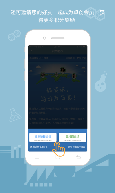 卓创化工手机客户端下载app v4.3