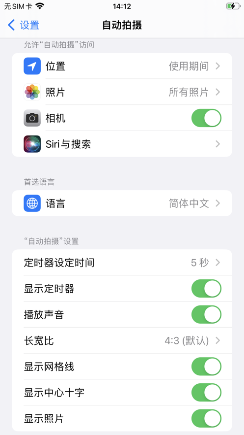 自动拍摄相机app软 v1.1.0