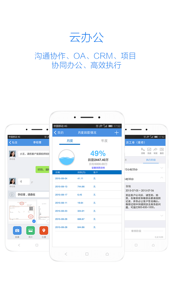 iworker工作家官方app手机软件下载 v5.3.2