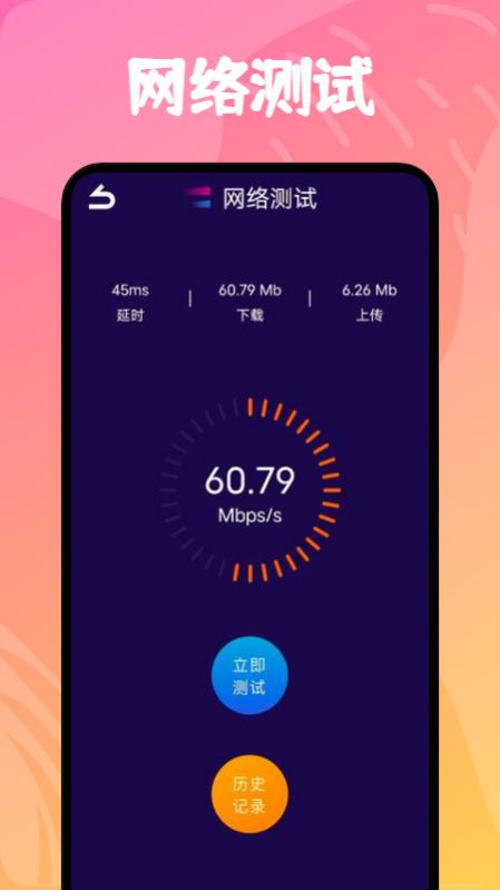 无线网管理助手app最新版下载 v1.2