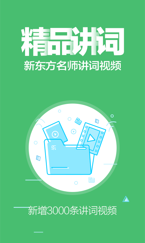 乐词新东方背单词官方版app软件下载 v4.0.2