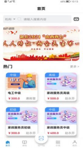 全民职培app手机版 v1.4.6