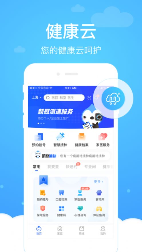 上海健康云app下载软件官方 v5.3.9