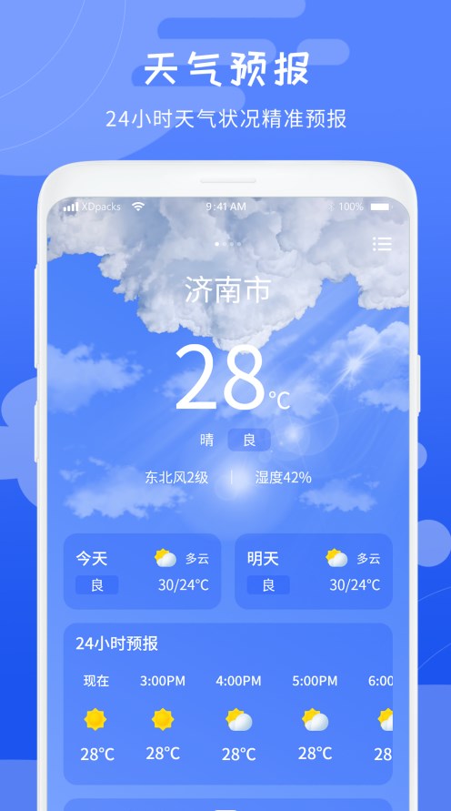 当地天气预报王app手机版 v1.1