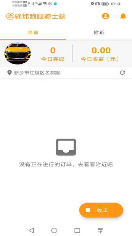 驿炜跑腿骑士端app手机版下载 v1.2.4