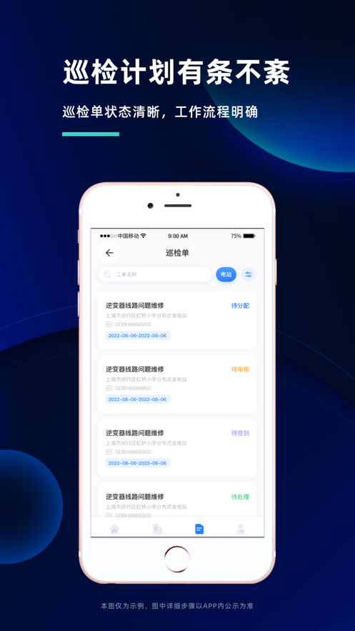 众壹工单智慧运维app下载 v1.0.0