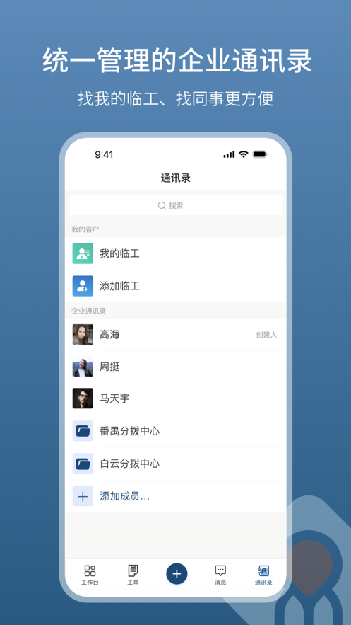 临活通企业端官方app下载图片2