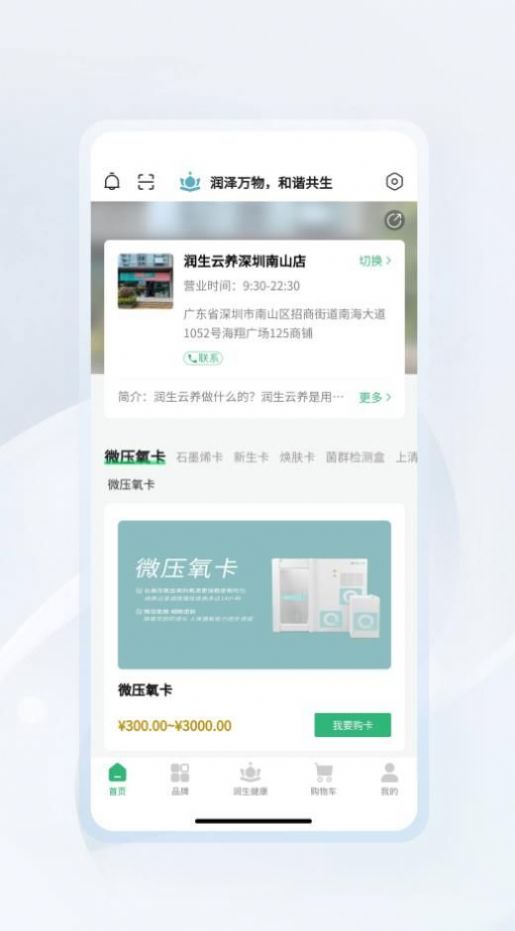 润生云养干细胞官方下载 v1.0.0