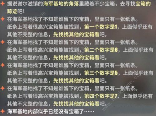 航海王热血航线宝箱密码大全 最新全宝藏密码答案分享图片3