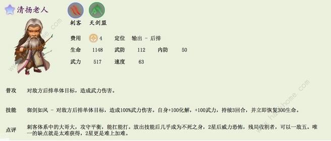 武侠Q传自走棋刺客弟子大全 刺客门派技能属性一览图片6