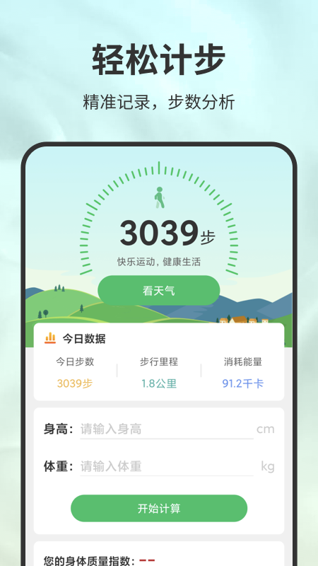 极速计步运动app最新版 v1.0.1