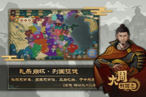 大周列国志2024手游官方最新版 v1.01