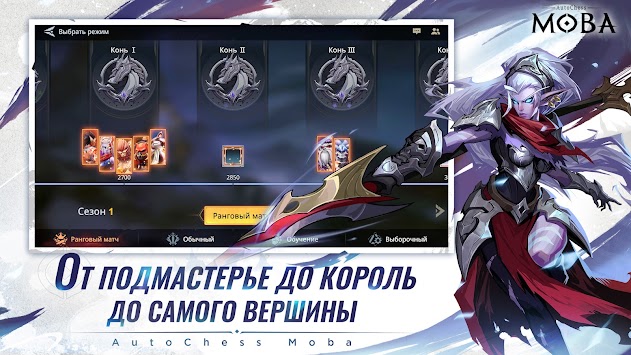 AutoChess Moba RU俄服手游下载 v1.0.3