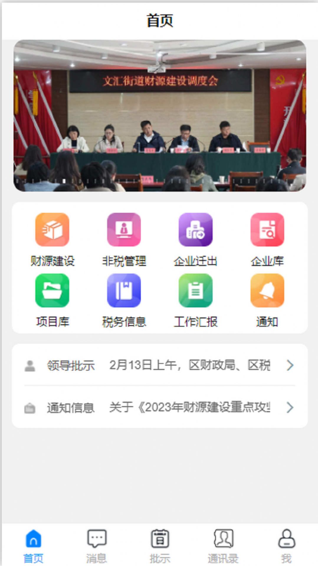 东营区财源管理软件手机版下载 v2.0.1