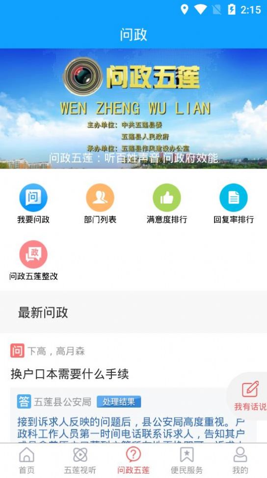 锦绣五莲APP官方下载 v0.0.24