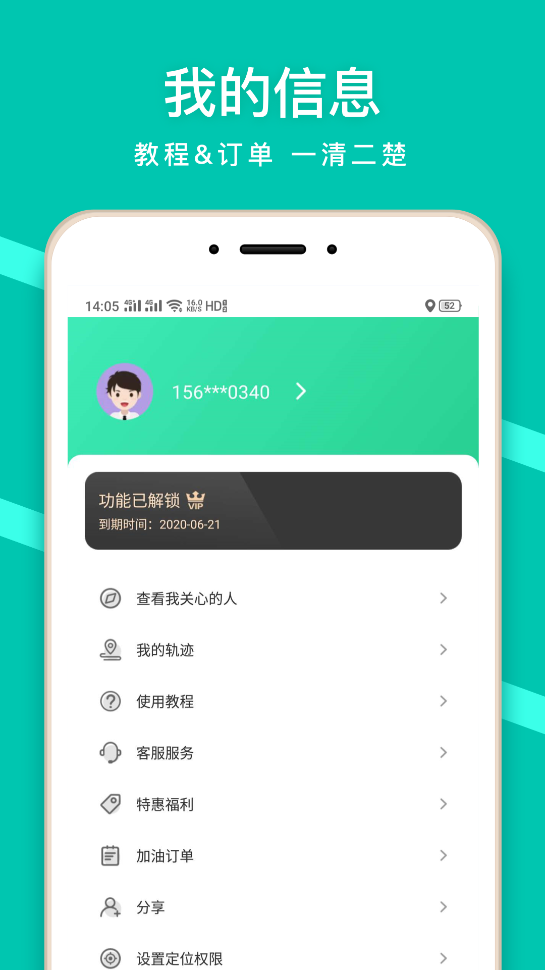 蜗牛定位app软件下载 v1.1.0