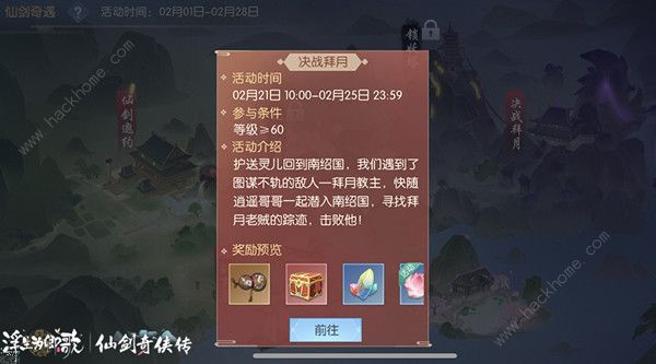 浮生为卿歌女娲石获取攻略 决战拜月活动奖励详解