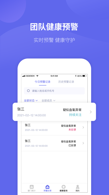 微健康管理端app软件下载 v1.0.4