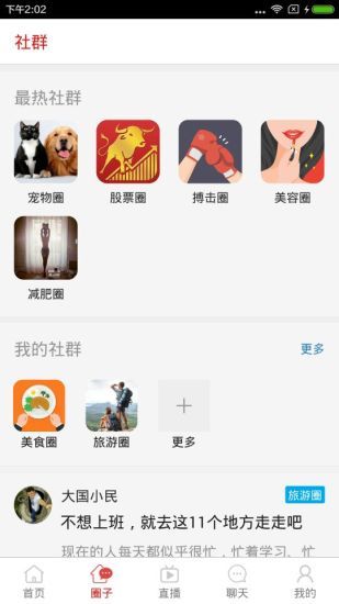 济南头条官方app手机版下载 v1.0.3