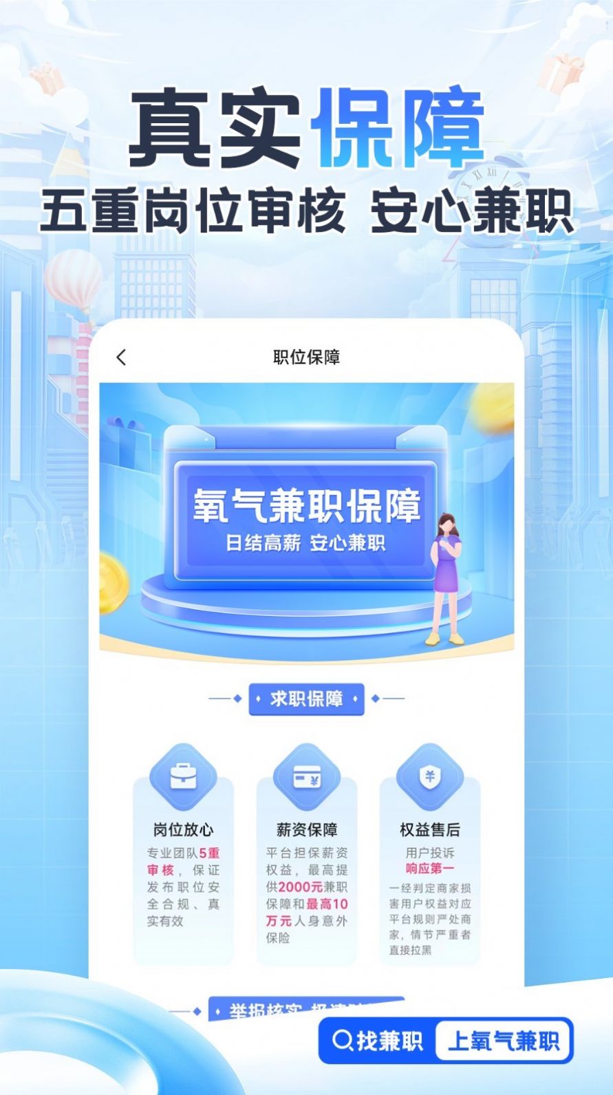 氧气兼职app官方下载 v1.0.0