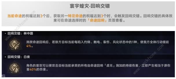 崩坏星穹铁道寰宇蝗灾行者之道怎么做 行者之道完成攻略图片5