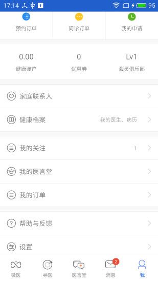 健康温州官方app下载手机版 v1.0.1