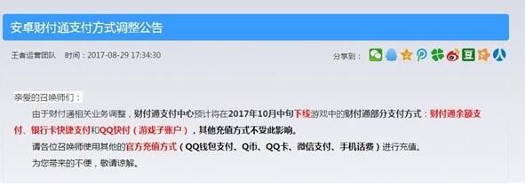 王者荣耀财付通支付怎么没了 是关闭了吗