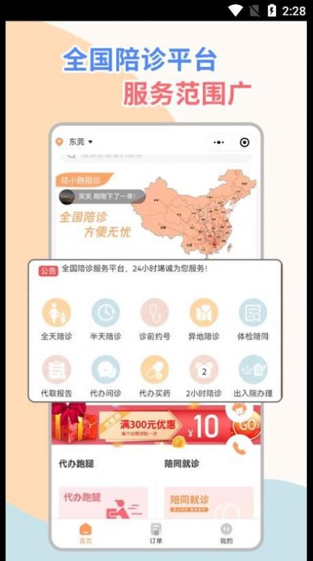 桔小跑陪诊app官方下载 v1.7.12