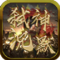 弑神沉默手游下载正版 v1.0