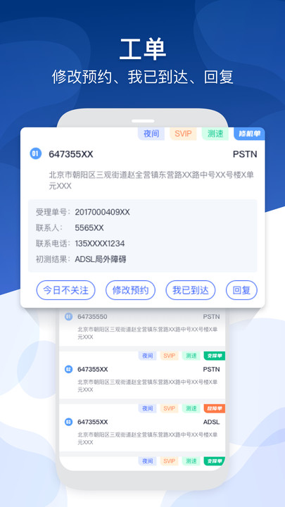 北京掌上运维app官方版下载 v1.0.4