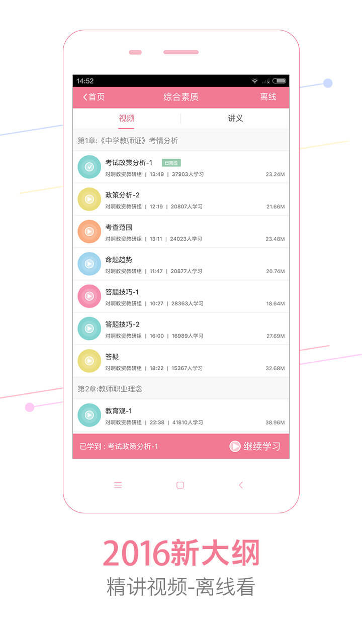 教师随身学软件app官方手机版下载 v3.4.8