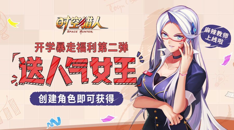 时空猎人9月6日更新公告 新增挂机寻宝、魅影女王创建即送