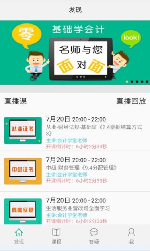 会计学堂官方下载 v4.6.48