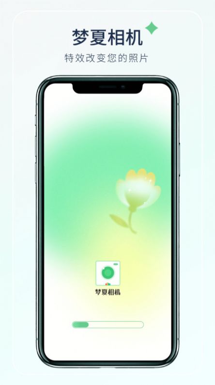 梦夏相机特效app下载 v1.0.0