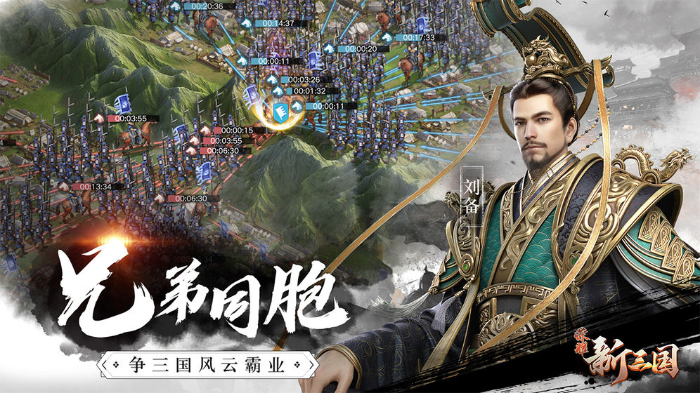 荣耀新三国游戏苹果ios版 v1.0.30.0