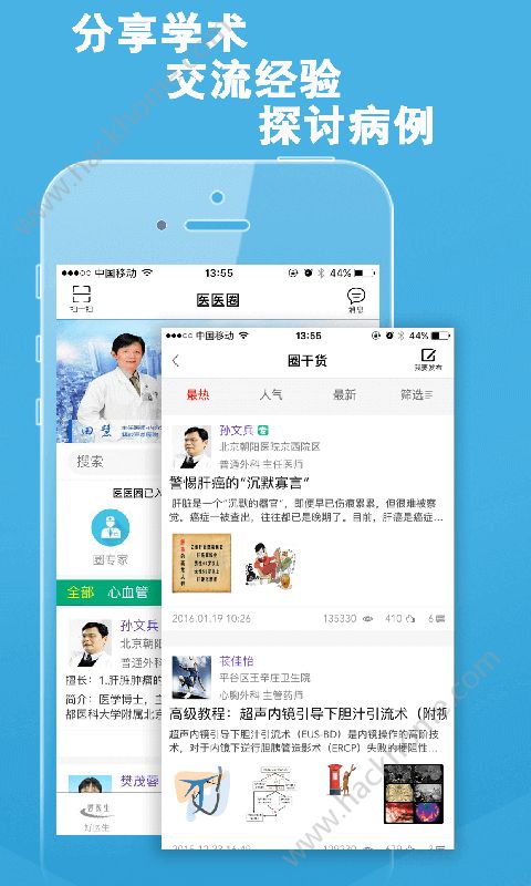 好医生app官方版下载 v6.3.0