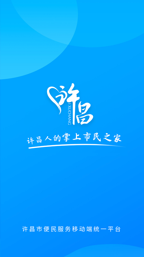 i许昌app官方下载图片1