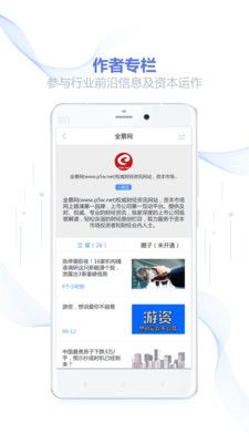 全景资本圈官方app下载手机版 v1.0.0