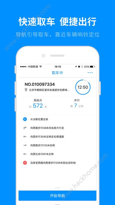 小蓝单车官方app下载 v2.3.0