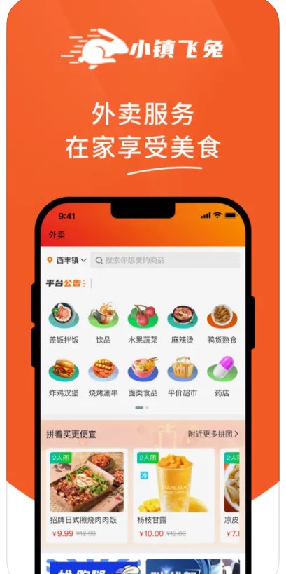 小镇飞兔外卖软件下载 v1.4.0