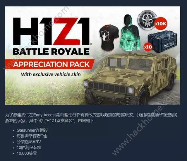 h1z1宣布永久免费 付费玩家将会给与补偿图片3