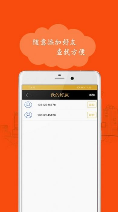 手机定位精灵app官方版下载 v1.9.2