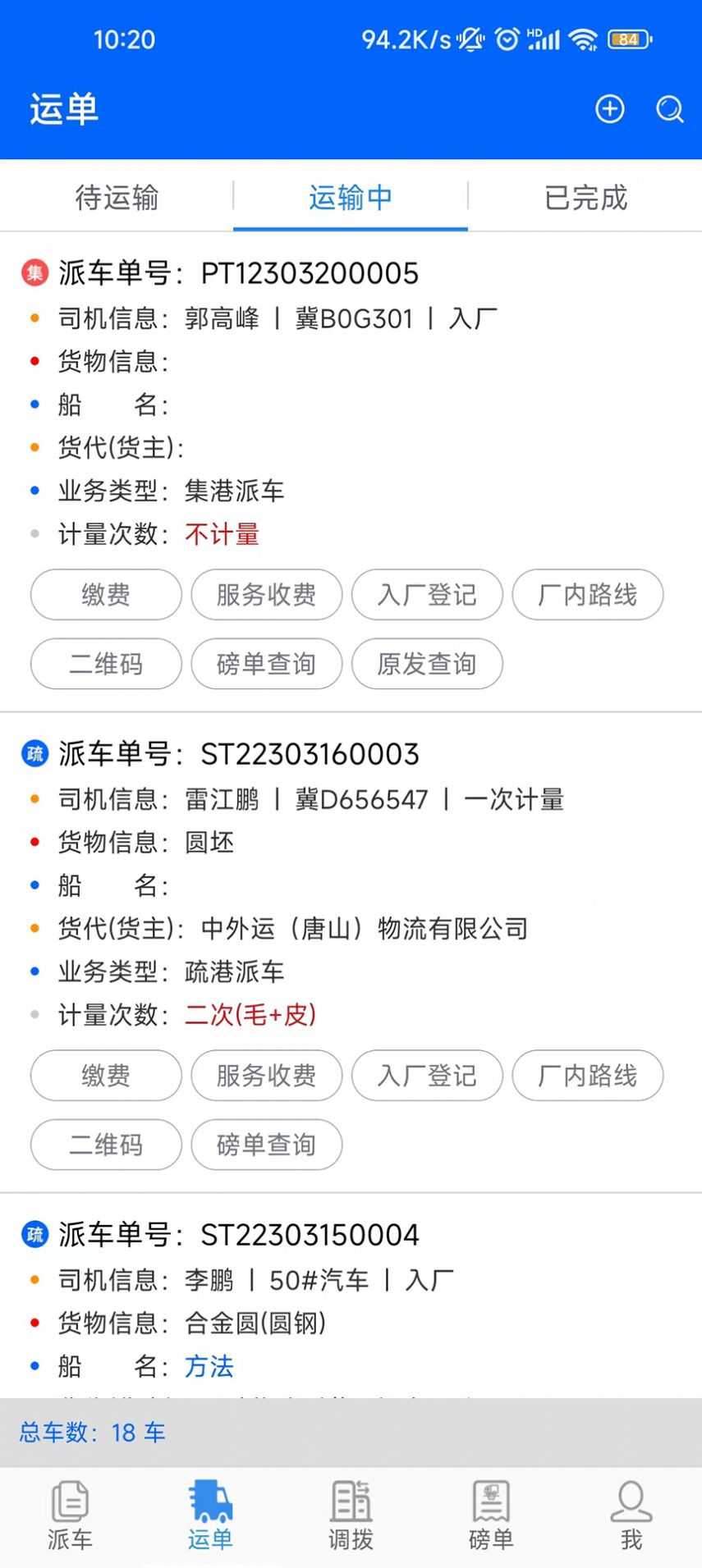 易思物流网络货运平台app官方版 v1.3.6