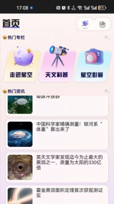 指尖星空天文知识官方下载 v0.1