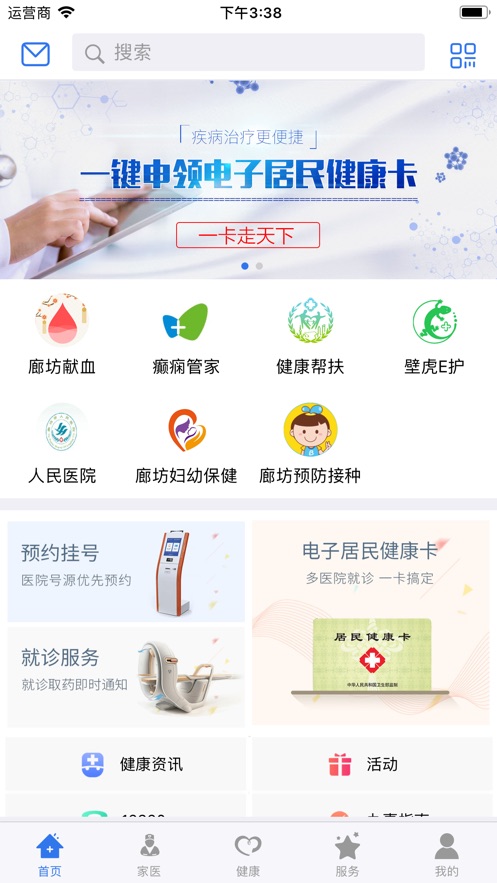 健康廊坊app官方下载图片2