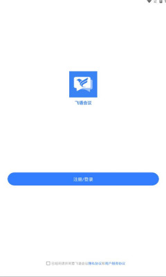 飞语会议官方免费 v3.0.0