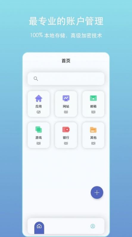 账户密码管理平台软件 v2.1.0