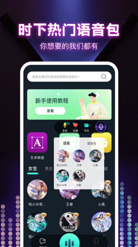 变声器大全免费软件下载 v1.0