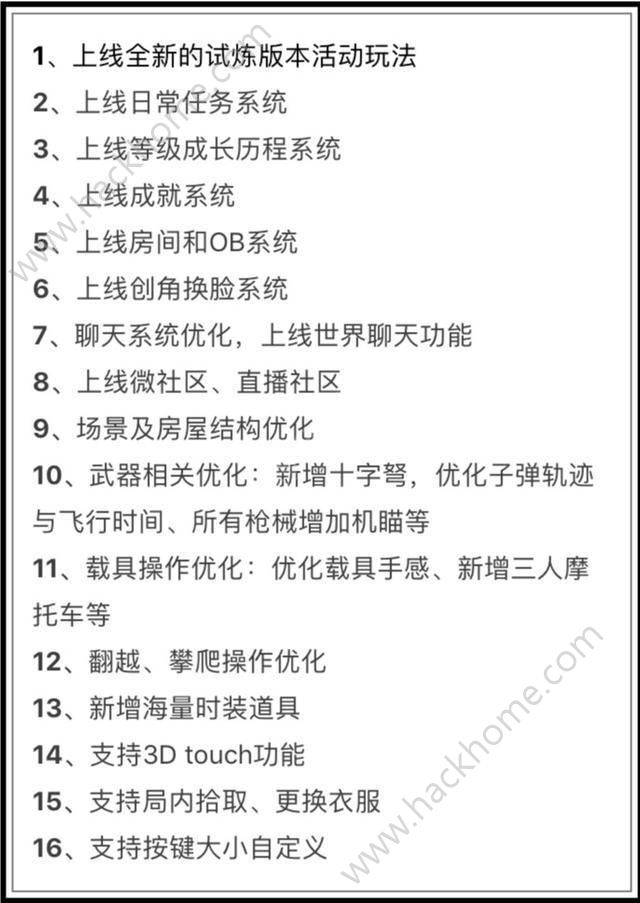 绝地求生全军出击3月9号更新公告 全新的春季试炼版本玩法图片1