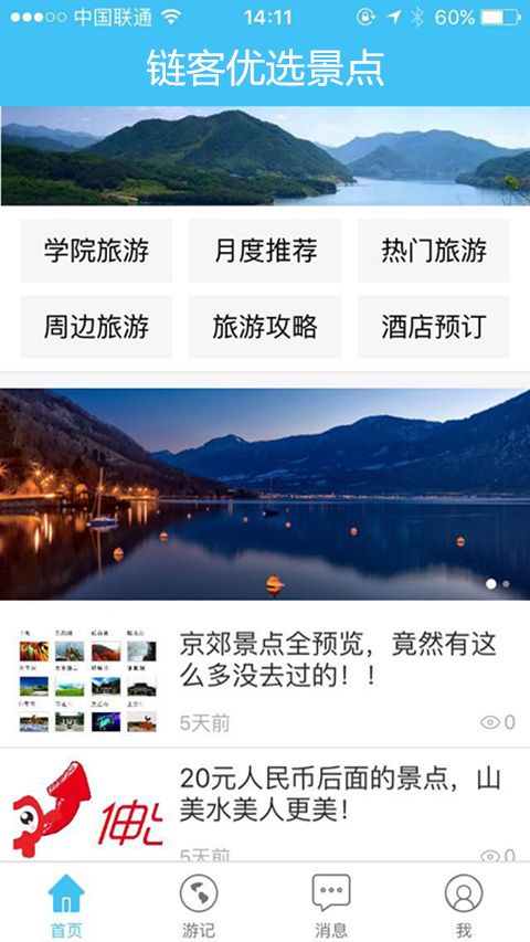 链客优选app官方手机版下载 v1.3.0